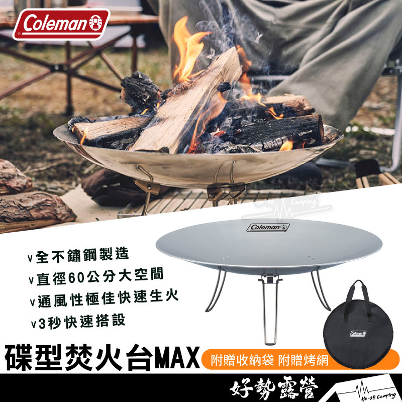 Coleman 碟型焚火台MAX CM-94360