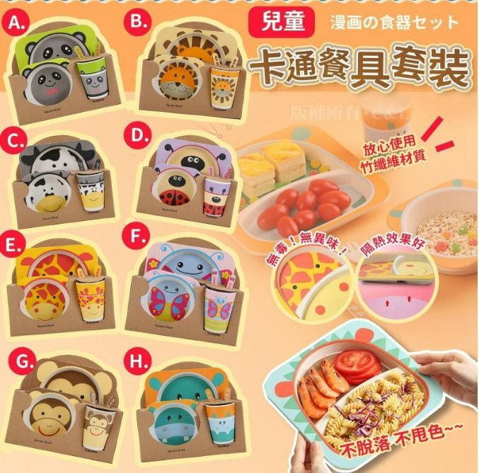 兒童卡通餐具套裝-23007650