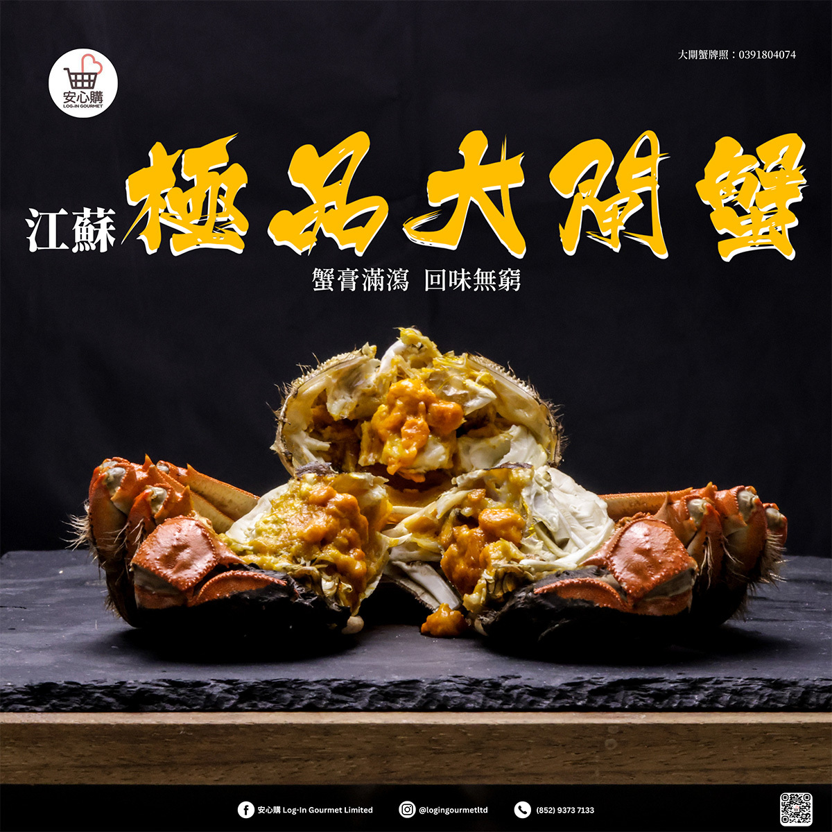 江蘇極品大閘蟹