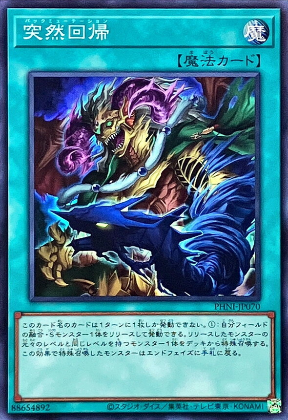 PHNI-JP070 突然回帰