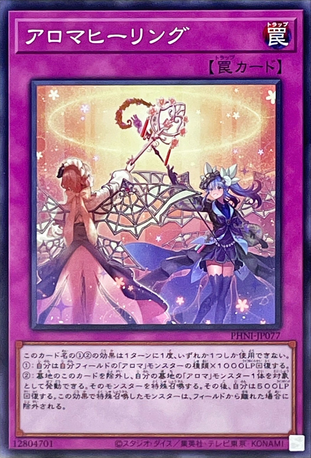 PHNI-JP077 アロマヒーリング