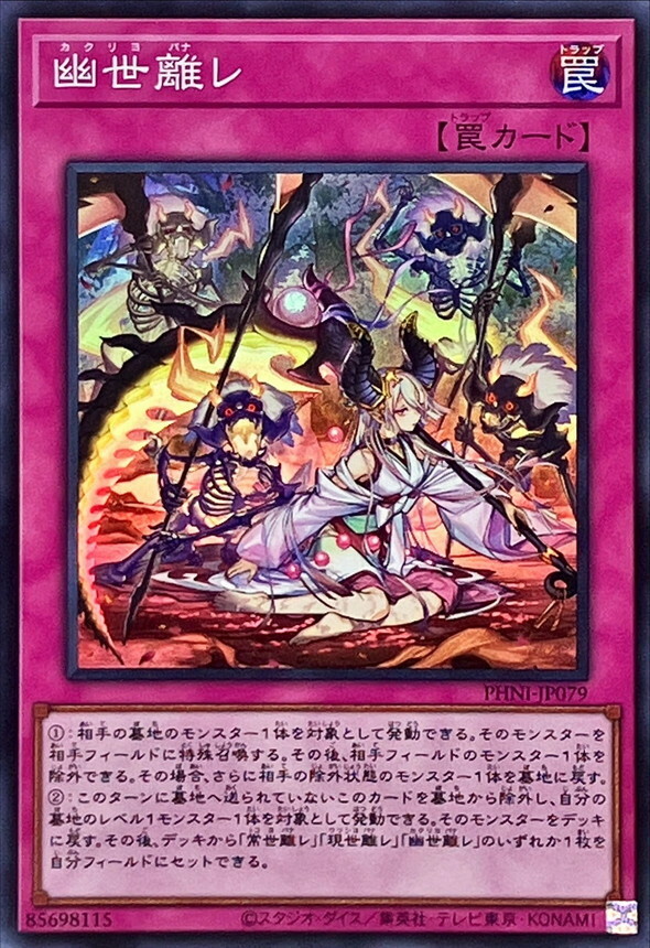 PHNI-JP079 幽世離レ