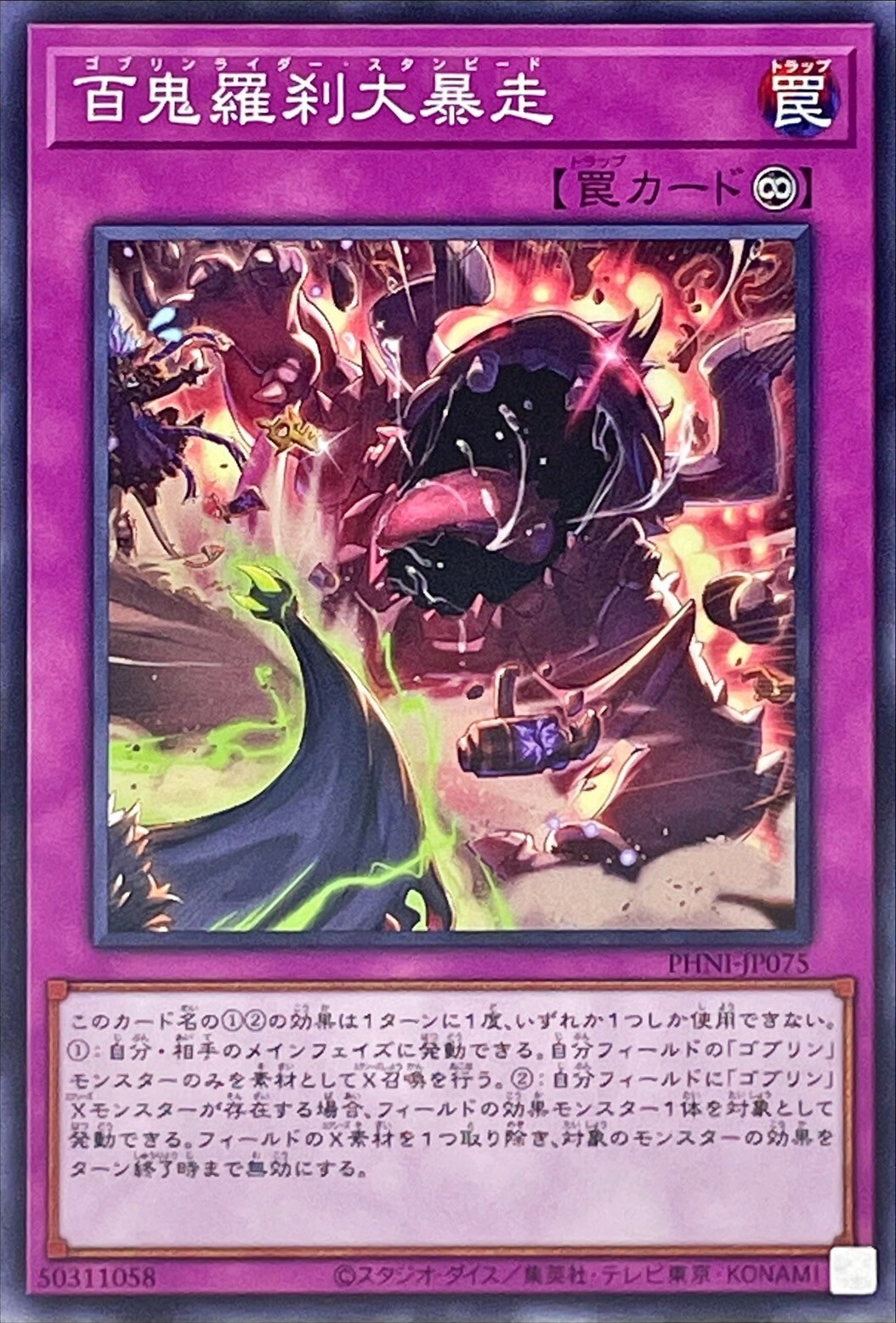 PHNI-JP075 百鬼羅刹大暴走