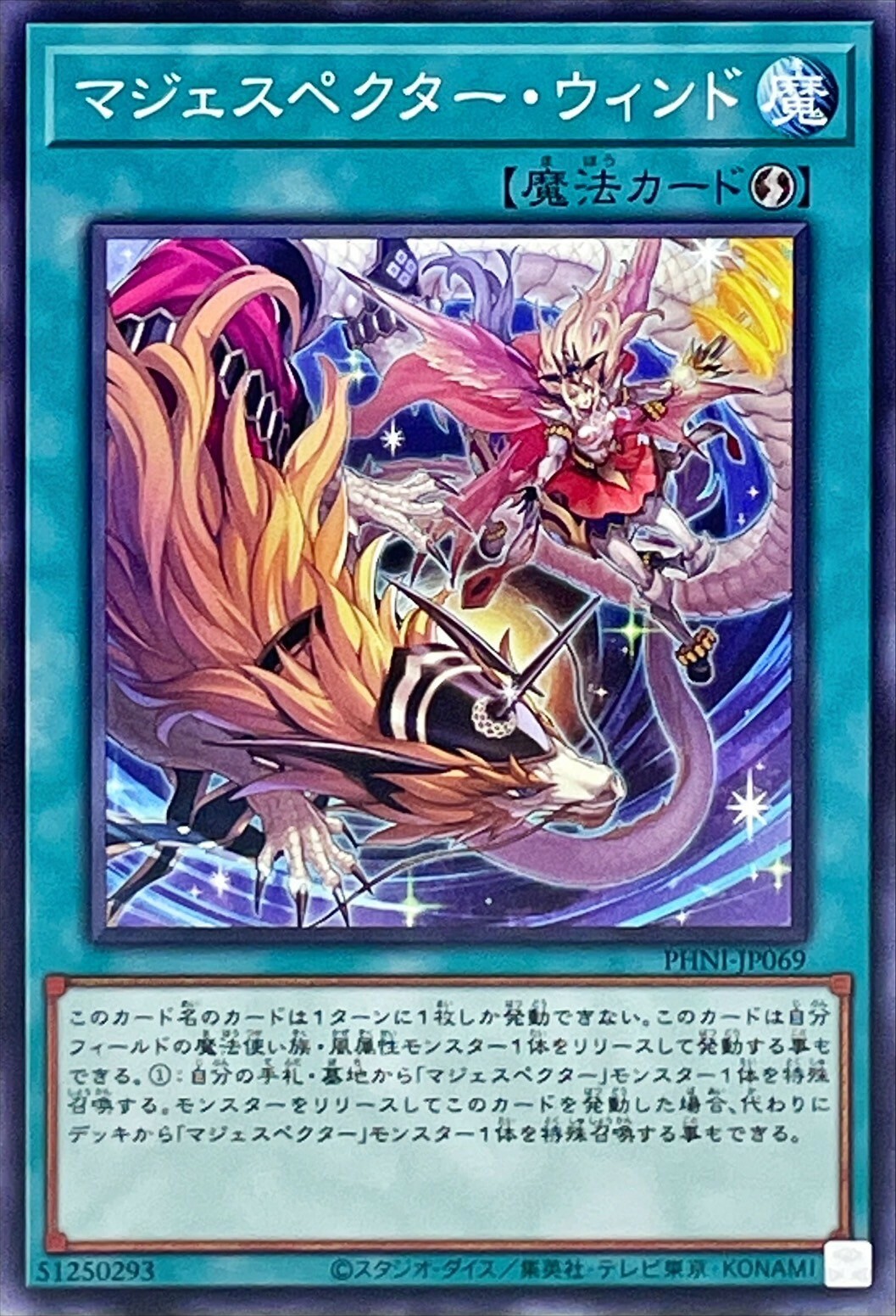 PHNI-JP069 マジェスペクター・ウィンド