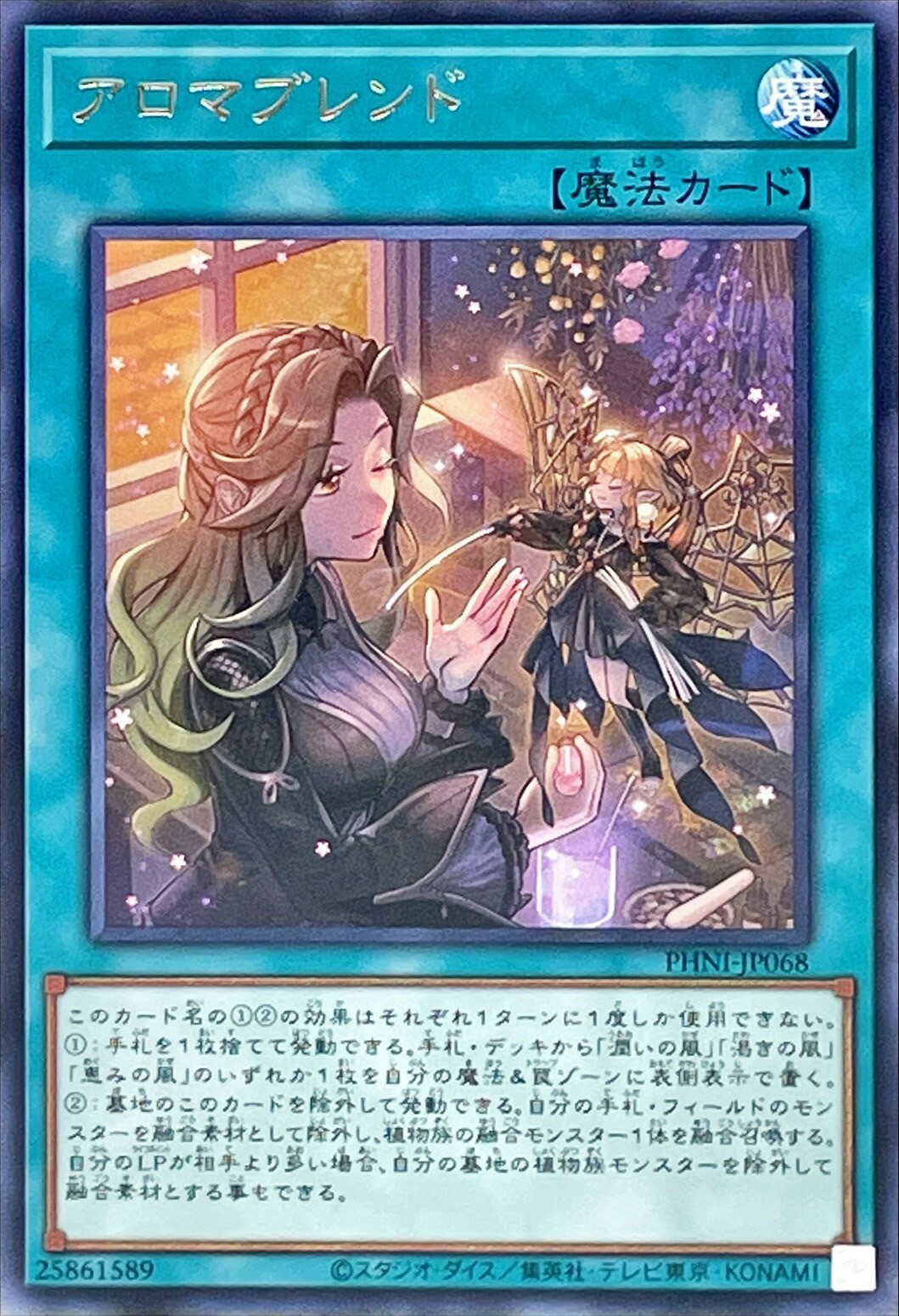 PHNI-JP068 アロマブレンド