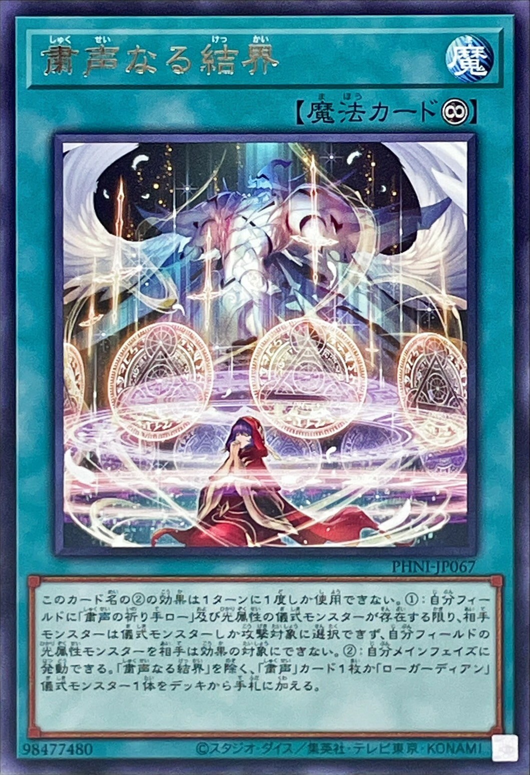 PHNI-JP067 粛声なる結界