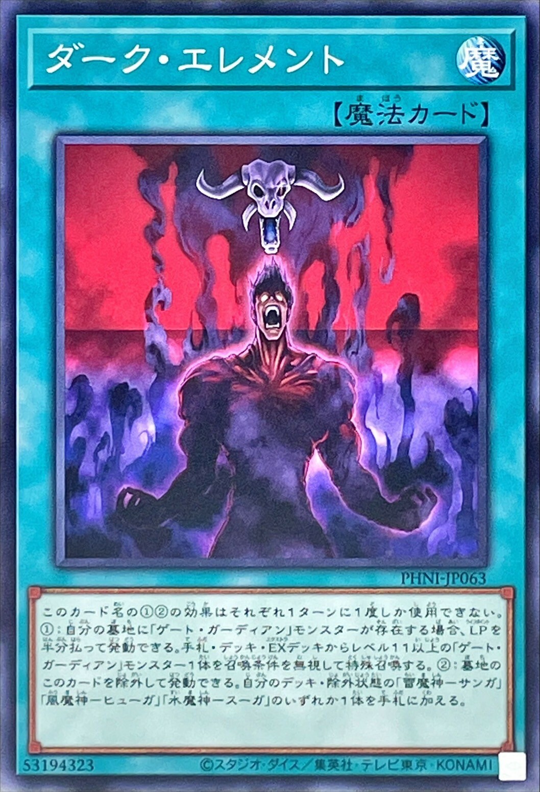 PHNI-JP063 ダーク・エレメント