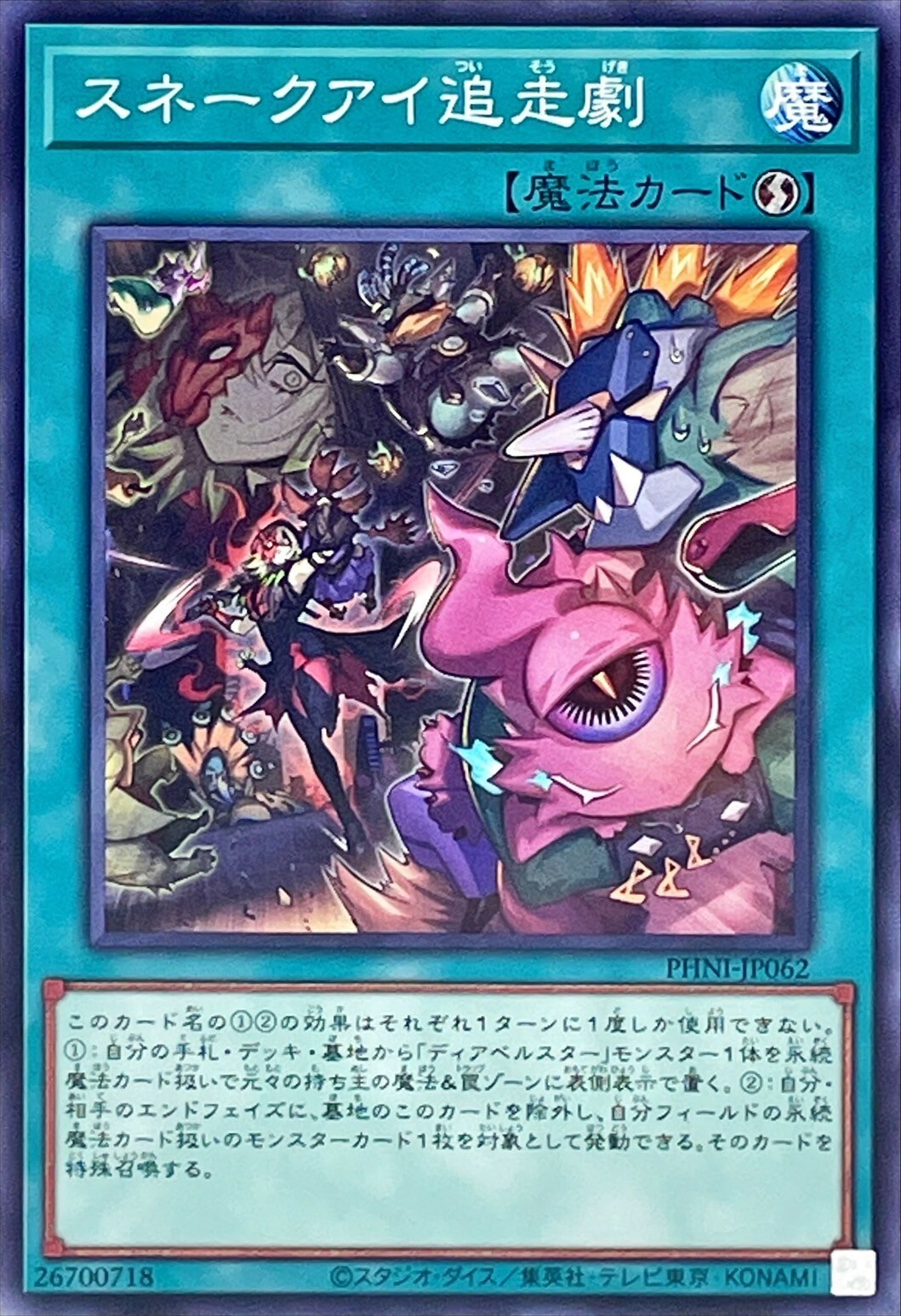 PHNI-JP062 スネークアイ追走劇