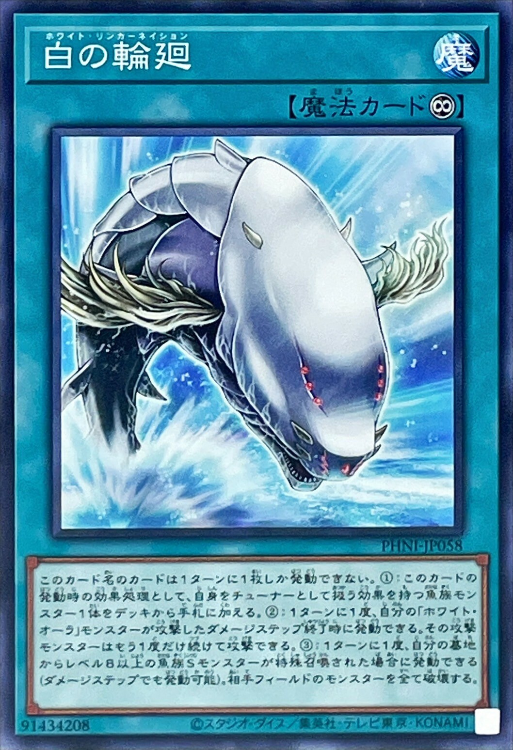 PHNI-JP058 白の輪廻