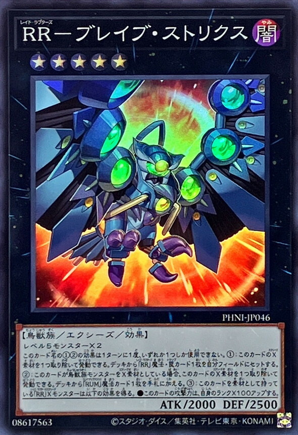 PHNI-JP046 RR－ブレイブ・ストリクス