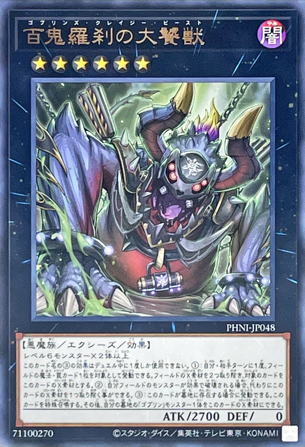 PHNI-JP048 百鬼羅刹の大饕獣