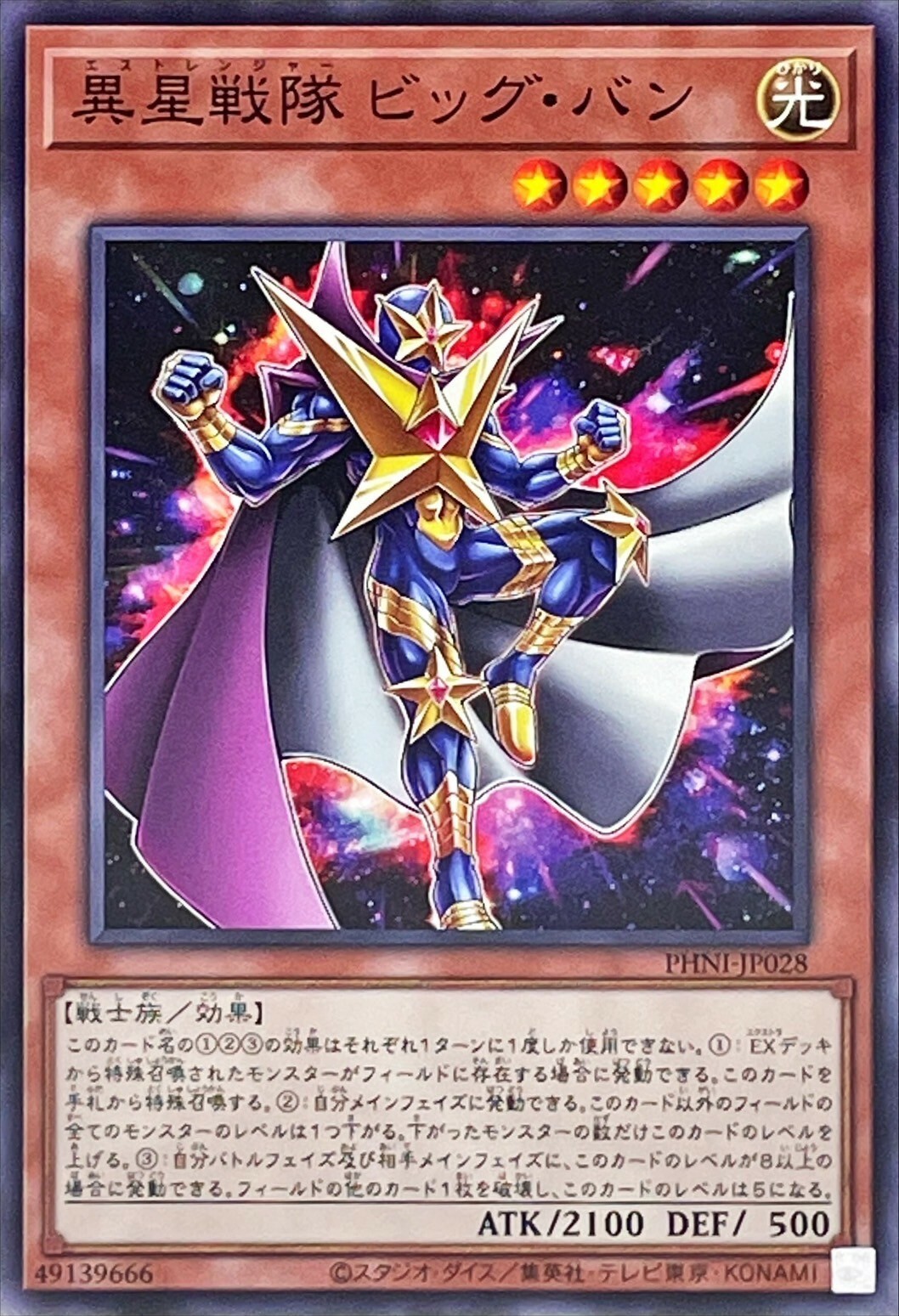 PHNI-JP028 異星戦隊 ビッグ・バン