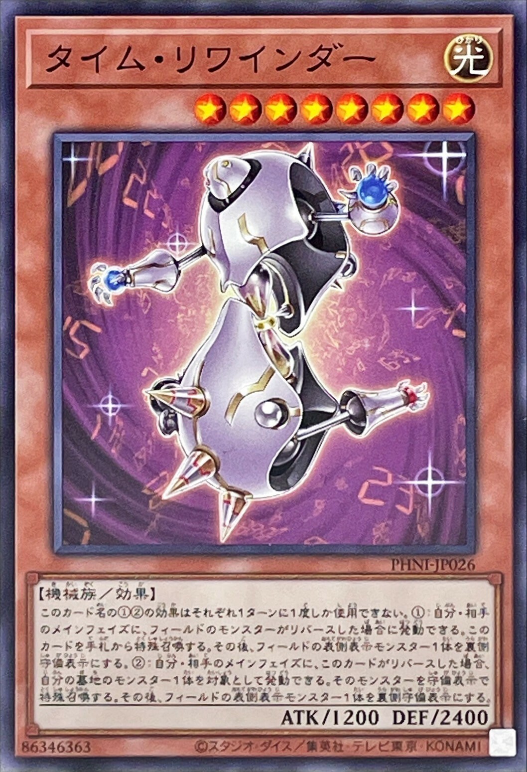 PHNI-JP026 タイム・リワインダー