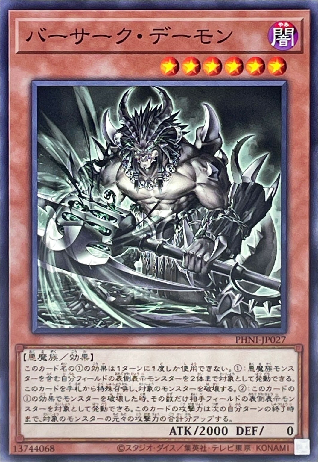 PHNI-JP027 バーサーク・デーモン