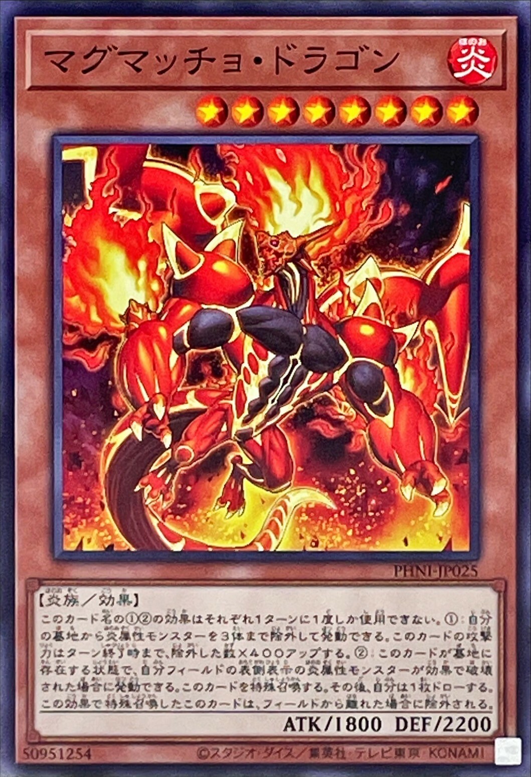 PHNI-JP025 マグマッチョ・ドラゴン