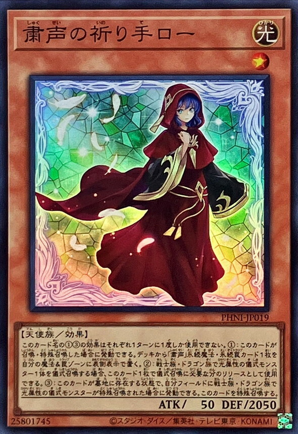 PHNI-JP019 粛声の祈り手ロー