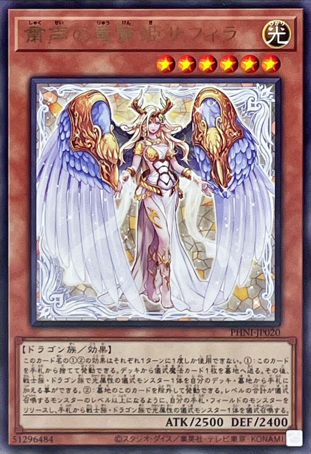 PHNI-JP020 粛声の竜賢姫サフィラ