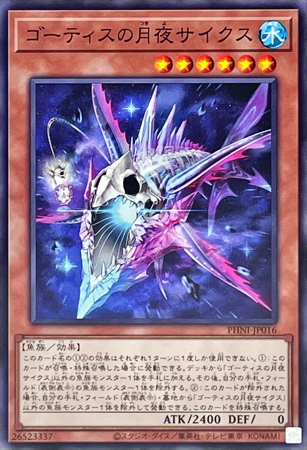 PHNI-JP016 ゴーティスの月夜サイクス