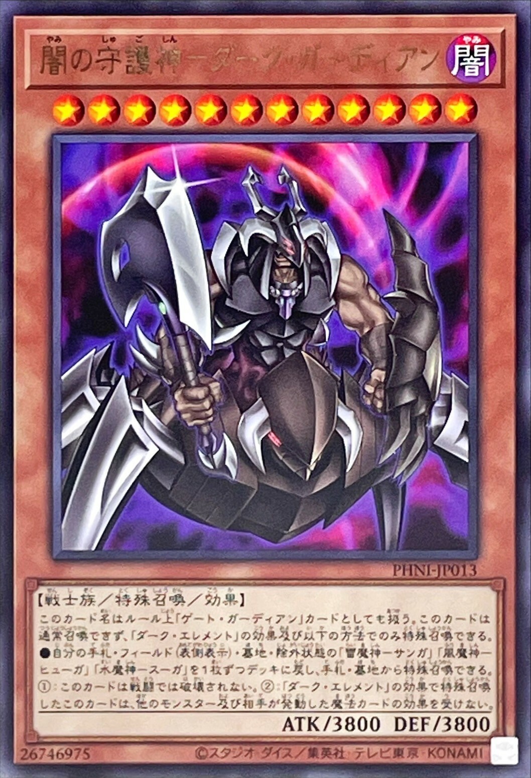 PHNI-JP013 闇の守護神－ダーク・ガーディアン