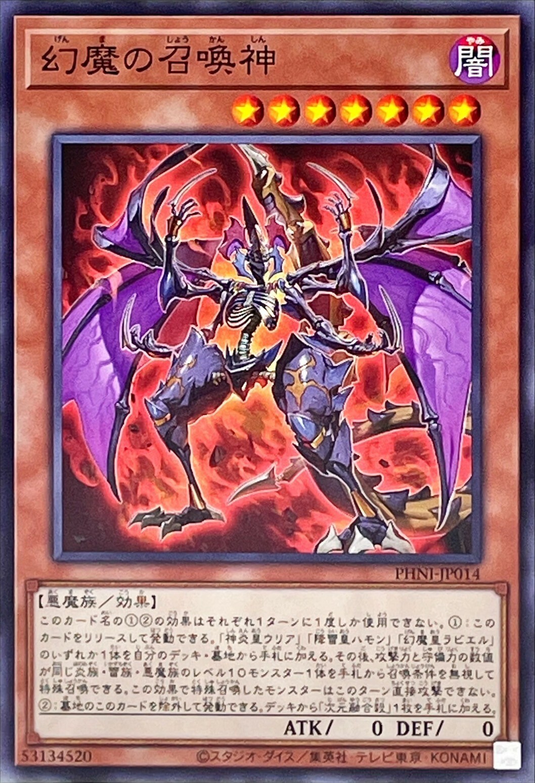 PHNI-JP014 幻魔の召喚神