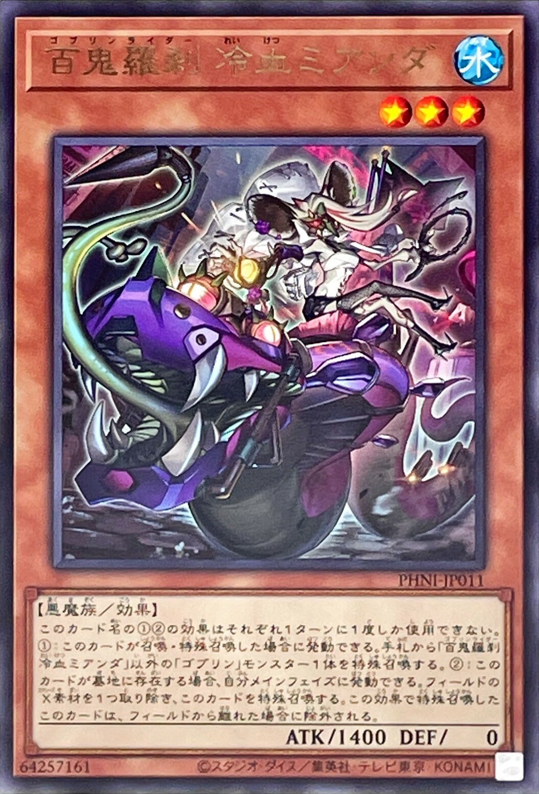 PHNI-JP011 百鬼羅刹 冷血ミアンダ