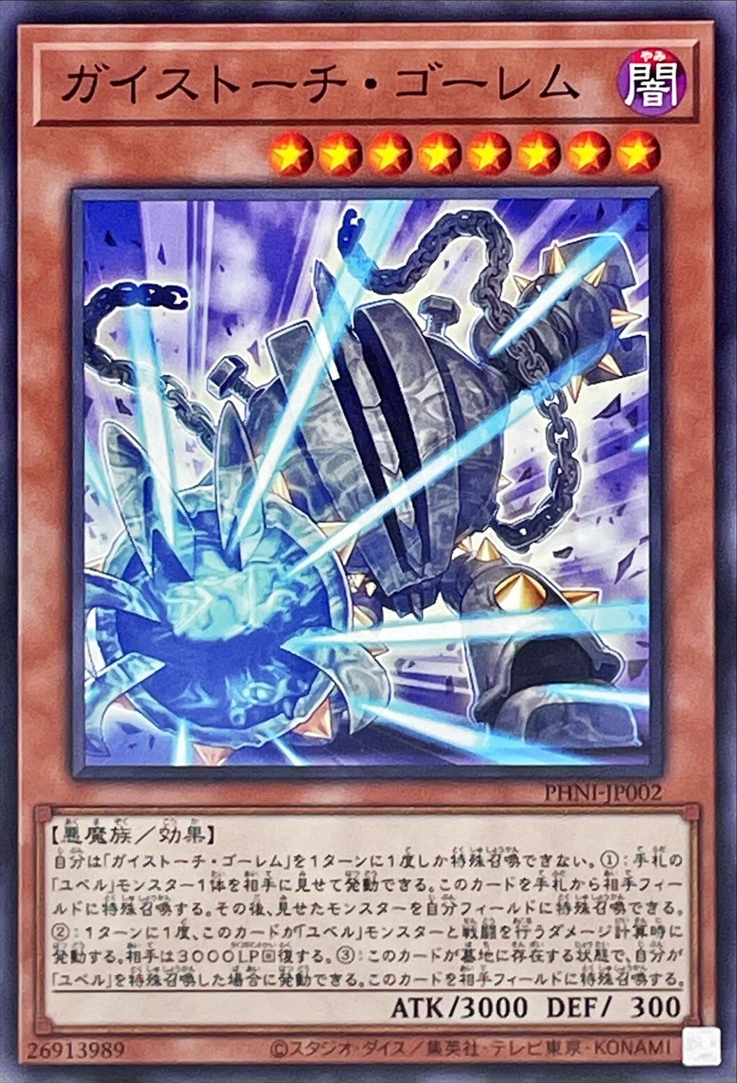 PHNI-JP002 ガイストーチ・ゴーレム