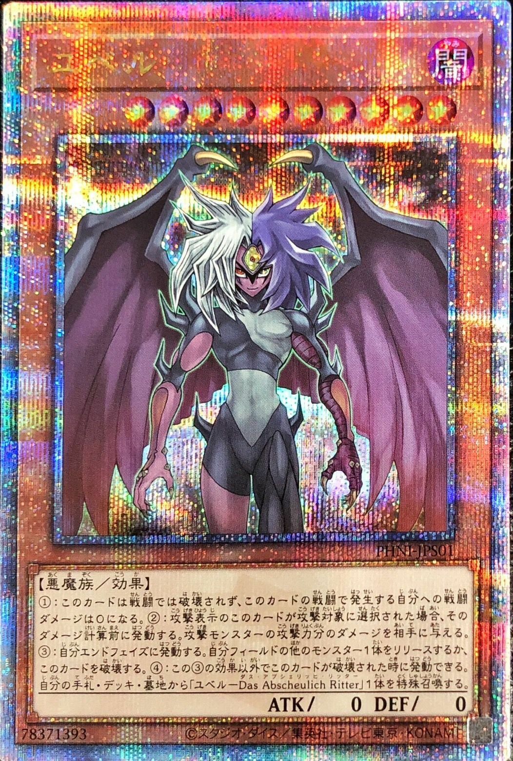 PHNI-JPS01 ユベル