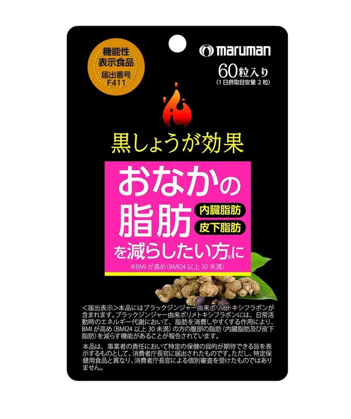 Maruman 黑薑燃脂減肥纖體丸【正品】日本Maruman 加速新陳代謝和血液循環，從而消耗熱量的作用✔針對燃燒腹部脂肪✔增加飽腹感 哈米滙健 Health Me Mall
