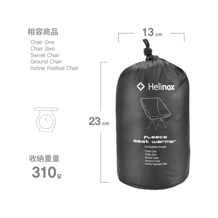 Helinox｜Fleece Seat Warmer｜Chair One 刷毛椅套