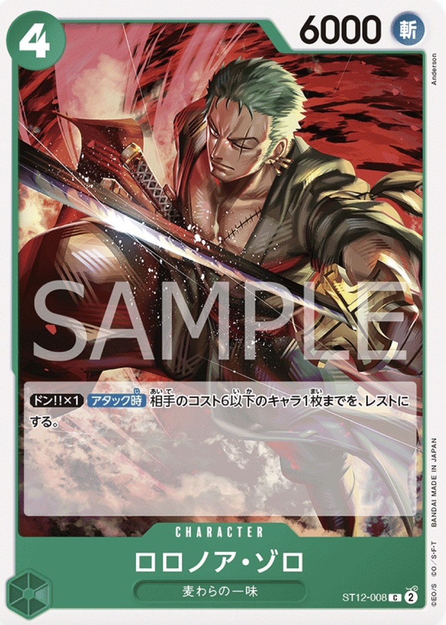 ST12-008 羅羅亞・索隆