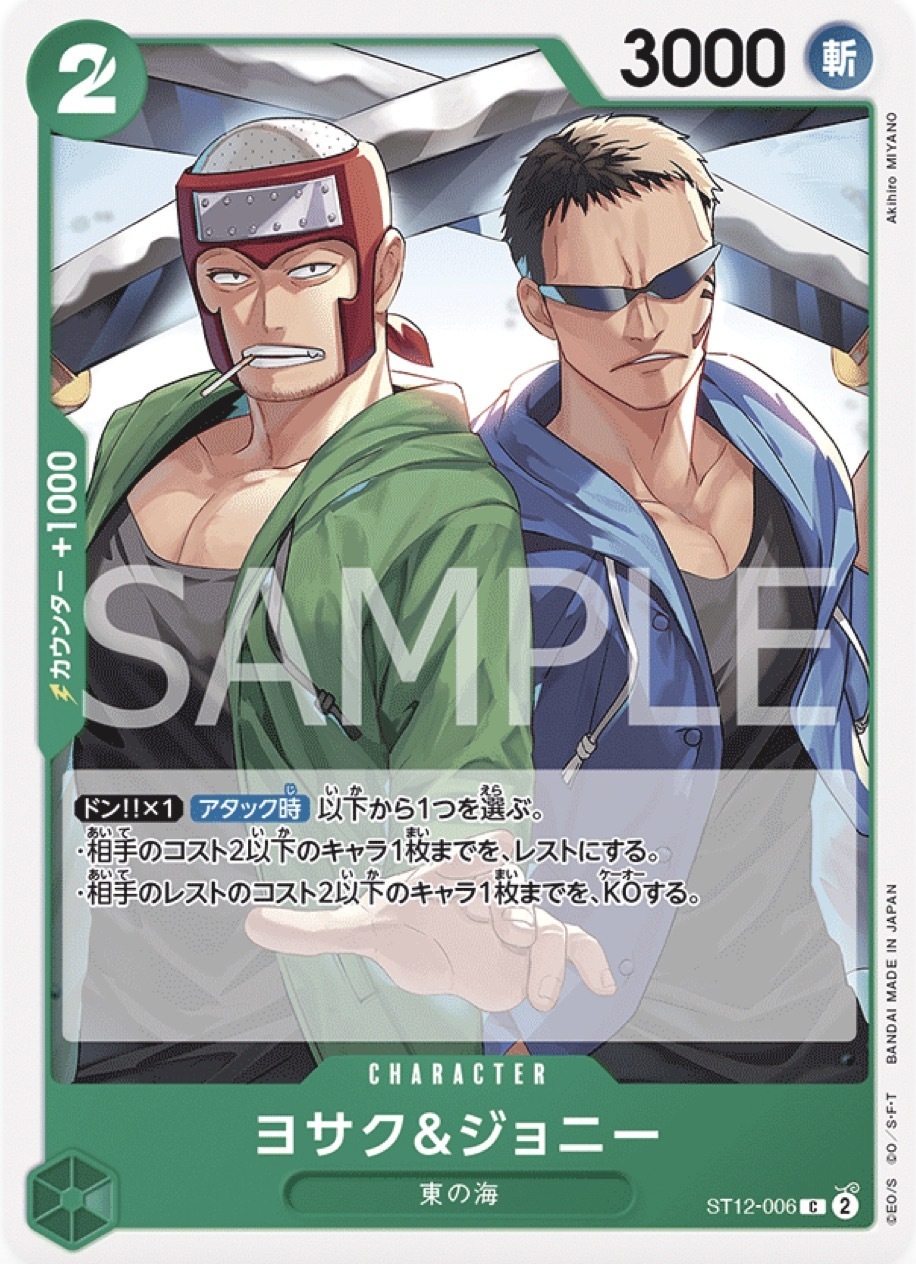 ST12-006 約瑟夫＆強尼