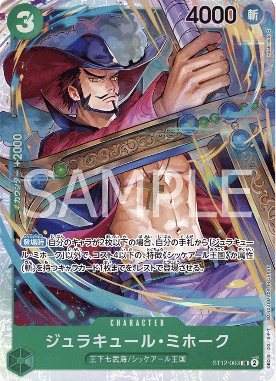 ST12-003 喬拉可爾・密佛格