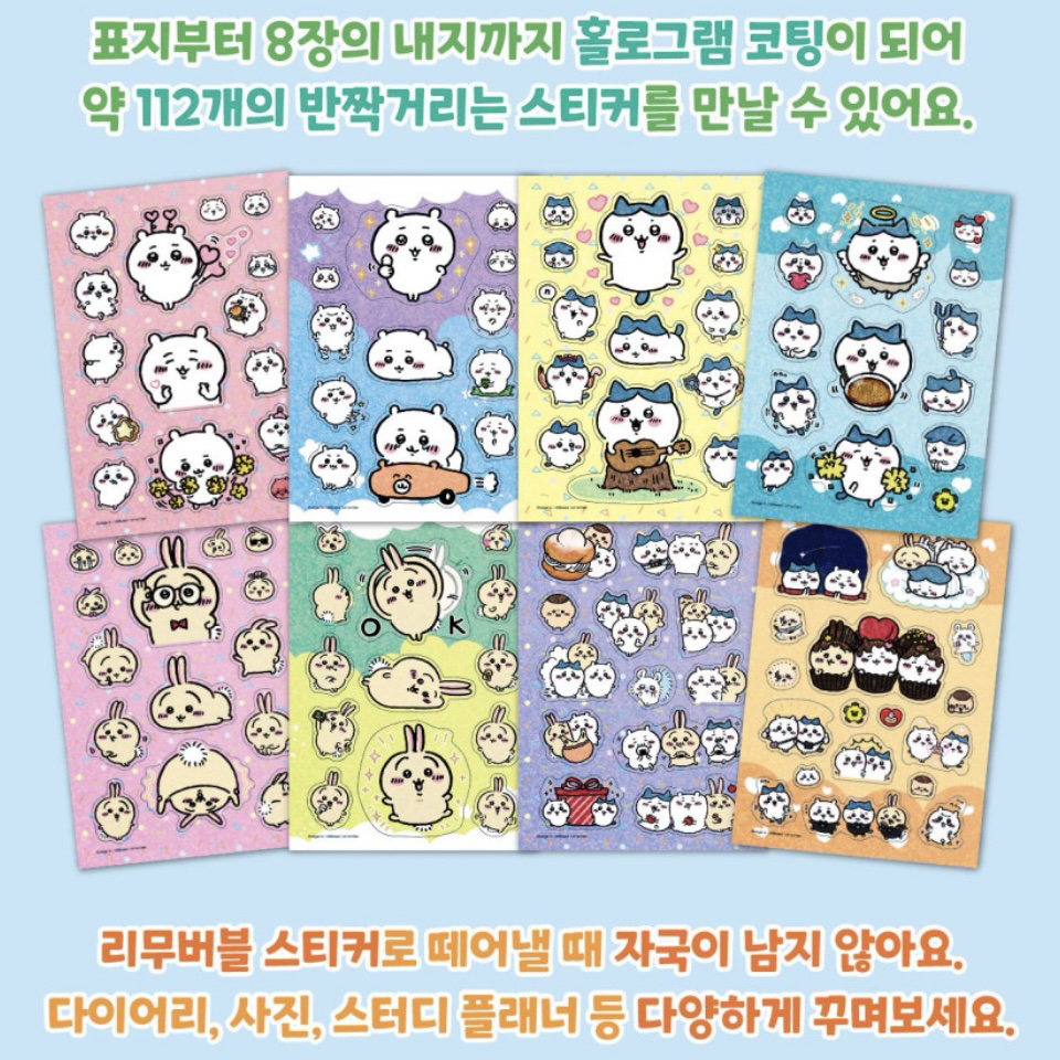 預訂｜韓國Chiikawa Seal Sticker Book 8 page