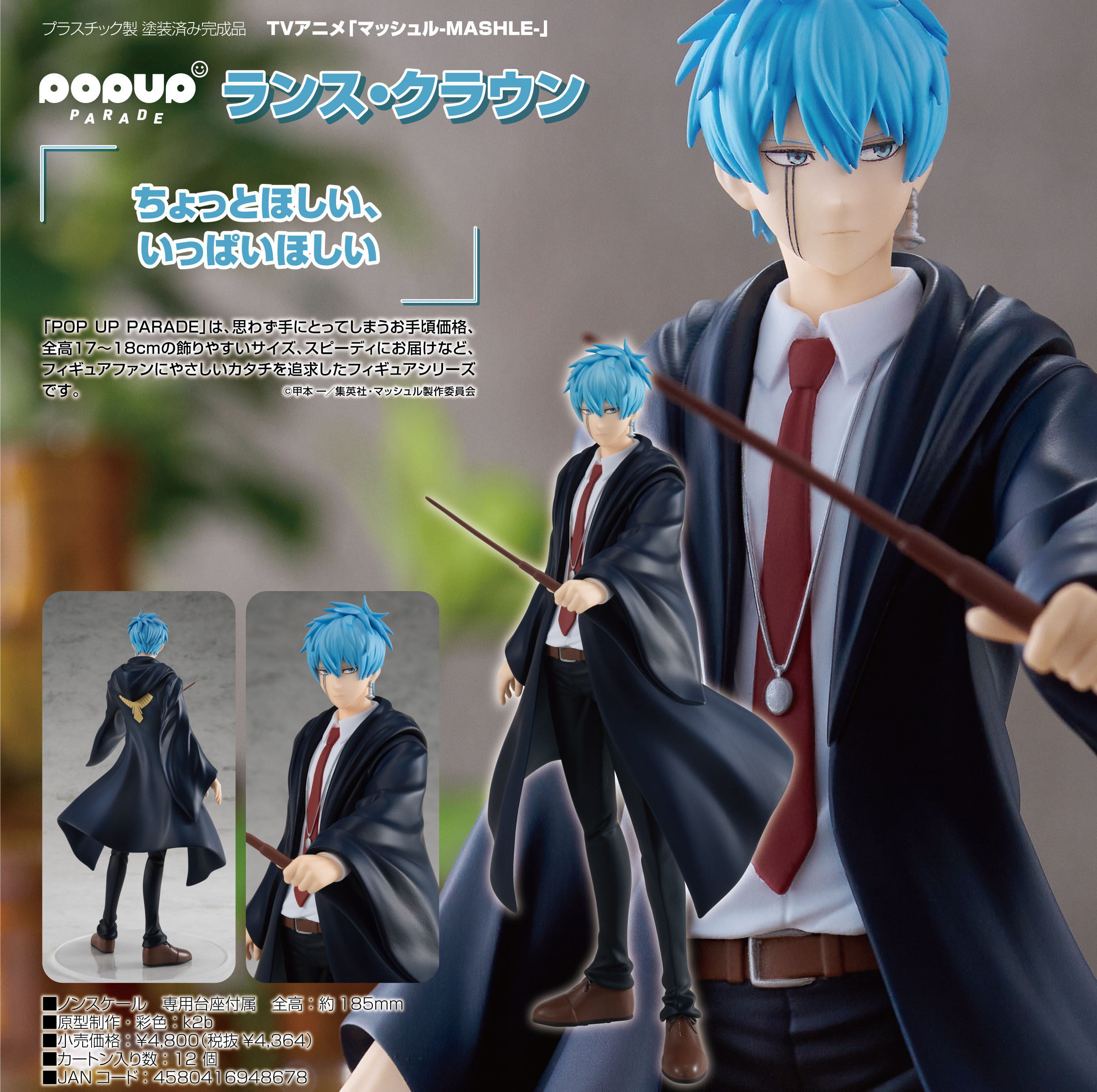 「ACG.GO」「預購」日版 POP UP PARADE 蘭斯‧克勞恩 肌肉魔法使-MASHLE- PVC Figure