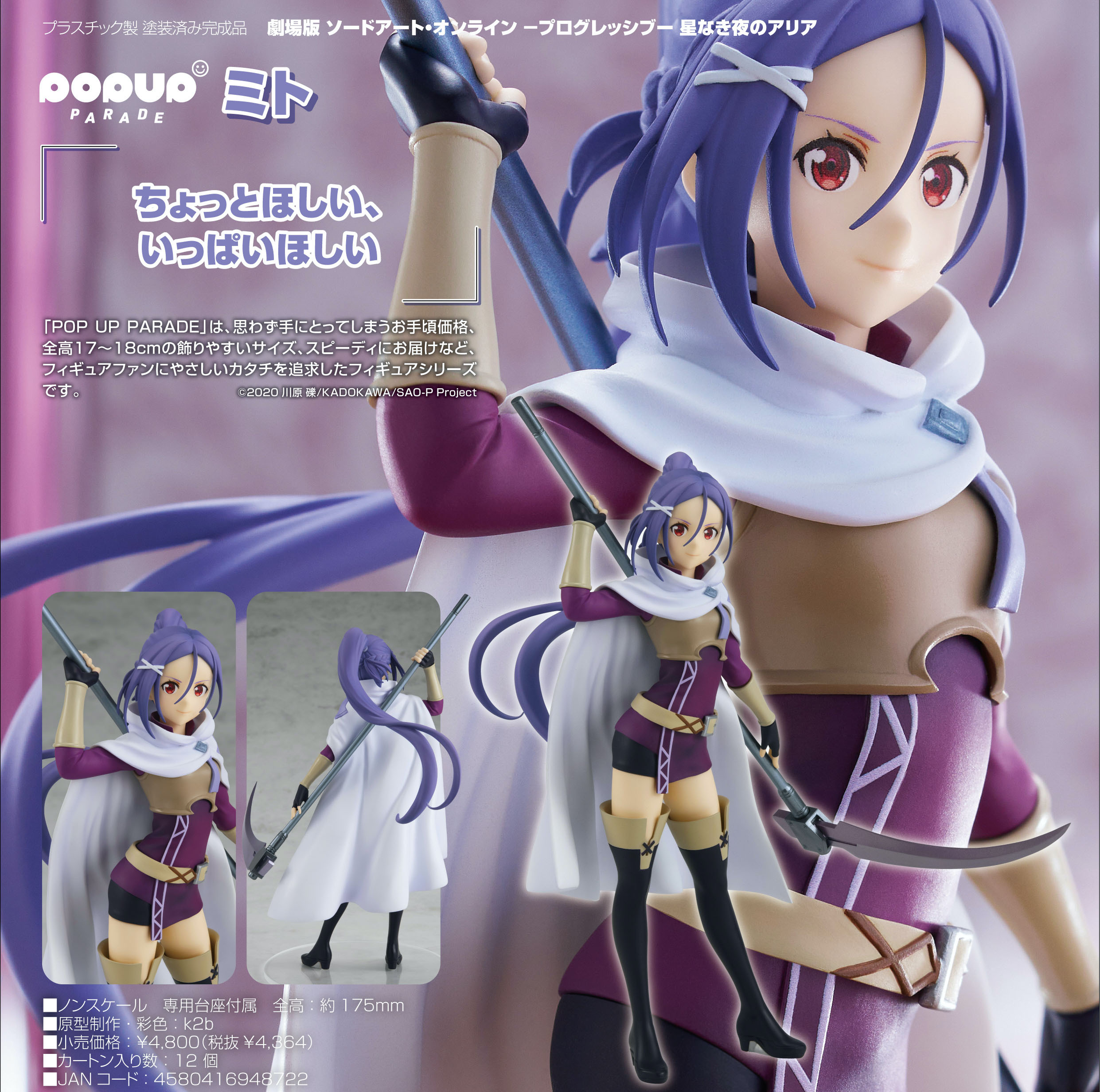 「ACG.GO」「預購」日版 POP UP PARADE 米特 刀劍神域 Progressive 無星夜的詠嘆調 PVC Figure