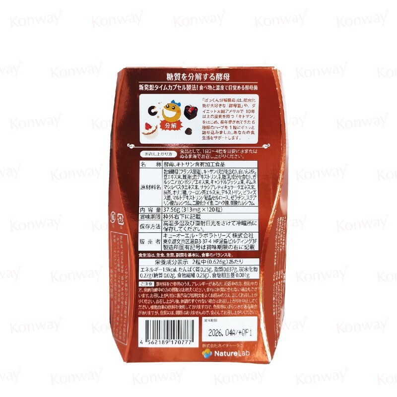 Svelty 第四代Pakkun糖質分解酵素(120粒)【正品】日本Svelty Pakkun 富含分解酵母✔ 糖質分解酵母生成酵素分解糖分✔少卡路裏，將攝入的碳水化合物分解成水 哈米滙健 Health Me Mall