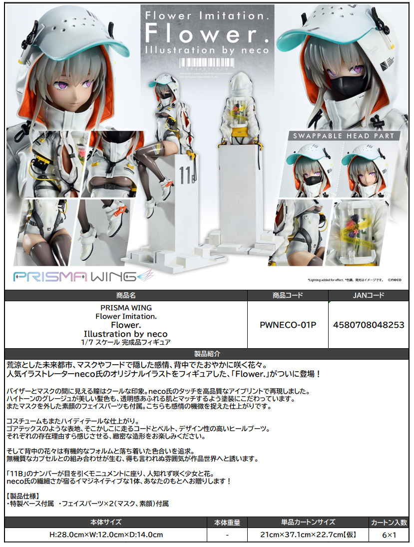 「ACG.GO」「預購」日版  Prime 1 Studio PWNECO-01PS PRISMA WING Flower. 1/7 PVC Figure