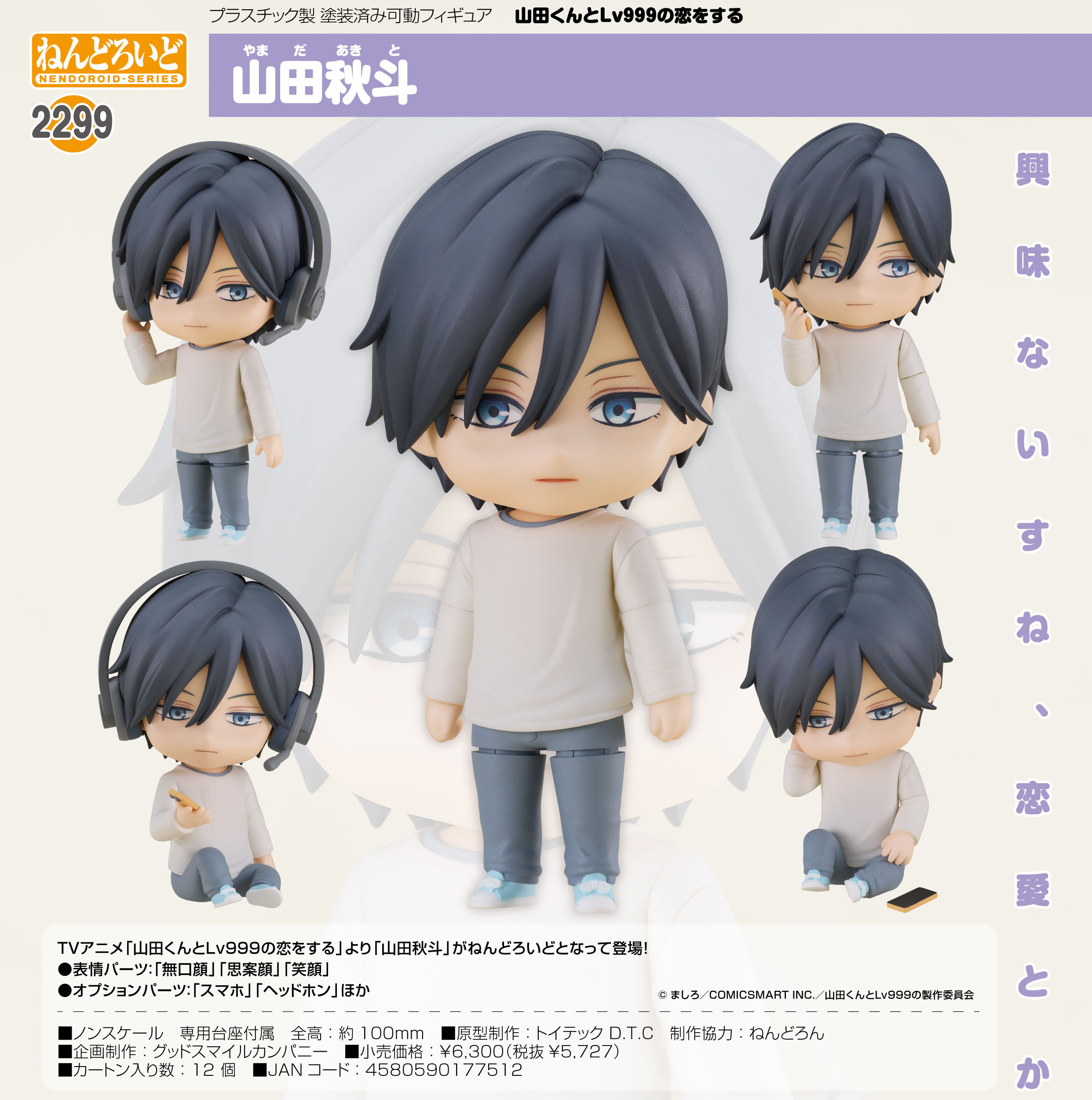 「ACG.GO」「預購」日版 黏土人 2299 山田秋斗 和山田談場Lv999的戀愛