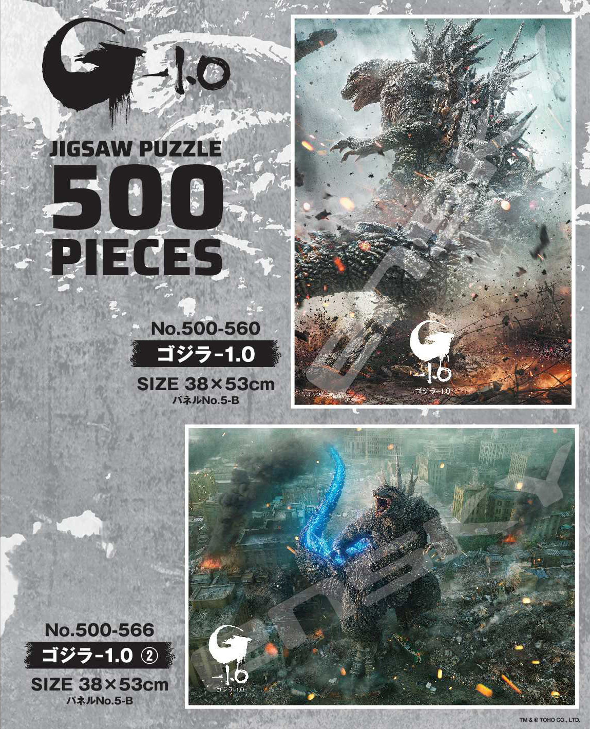 「ACG.GO」「預購」哥斯拉-1.0 500塊拼圖