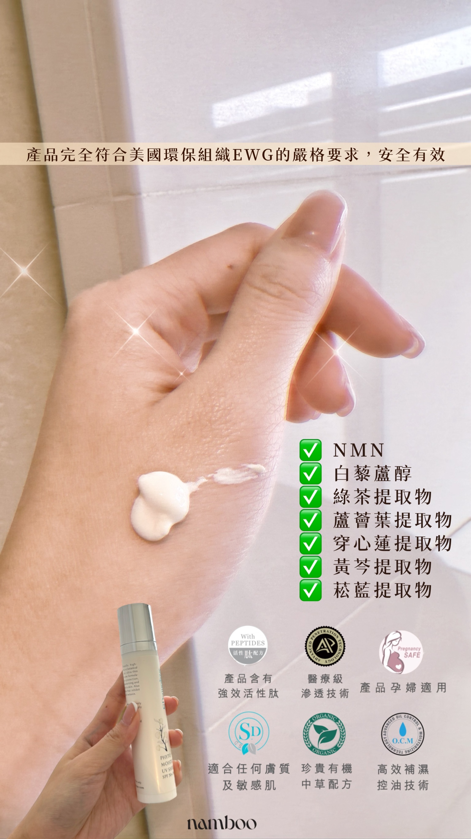 𝐍𝐌𝐍 超薄水潤保濕防曬