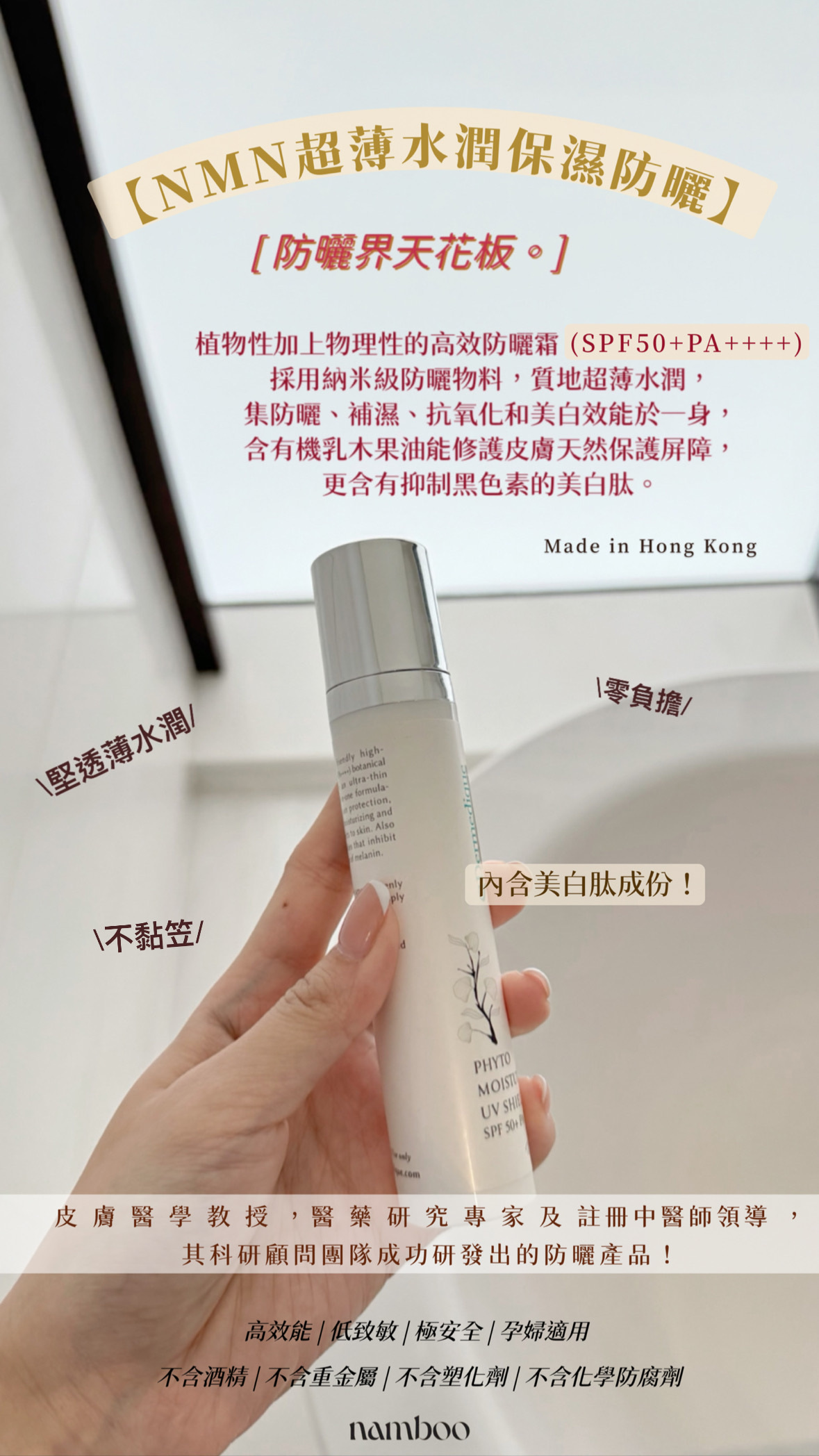 𝐍𝐌𝐍 超薄水潤保濕防曬