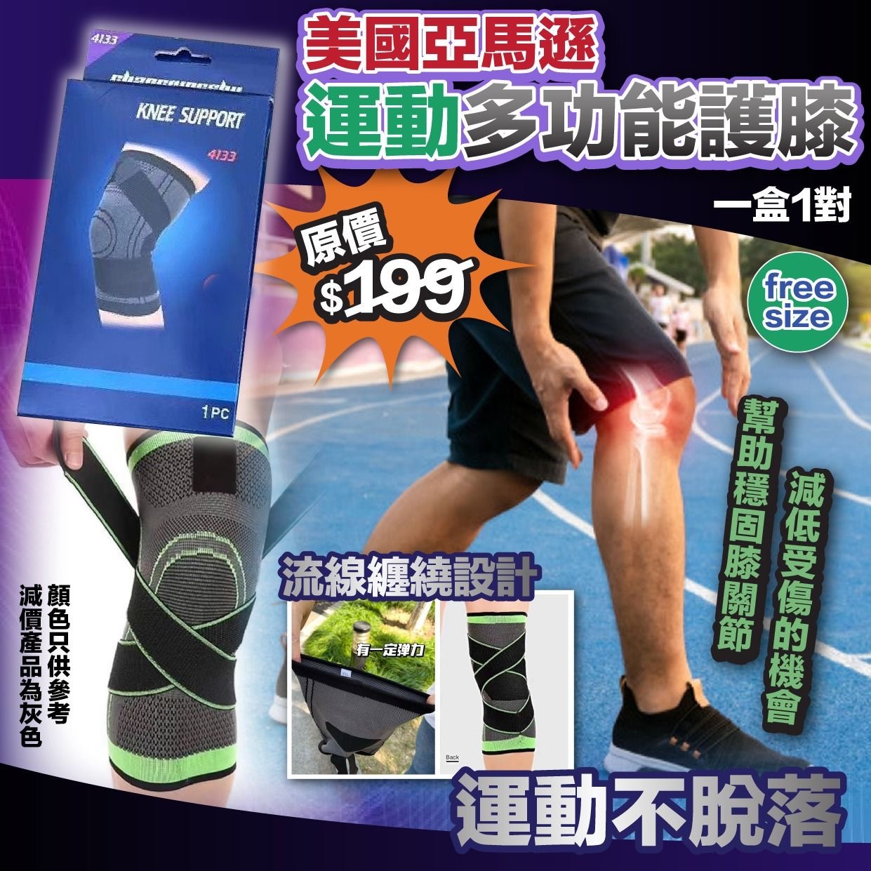 美國亞馬遜運動多功能護膝