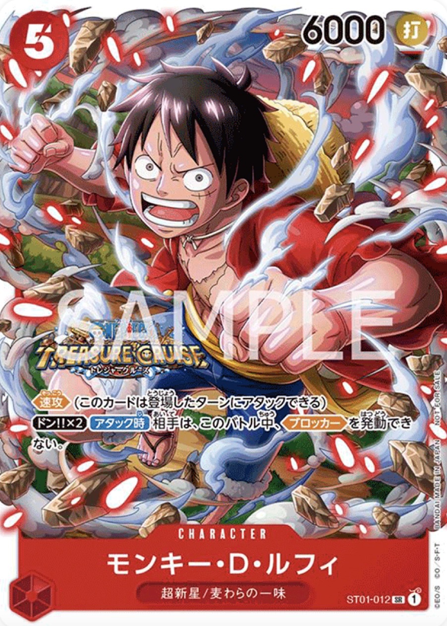 ST01-012 蒙其・D・魯夫(白卡異圖)