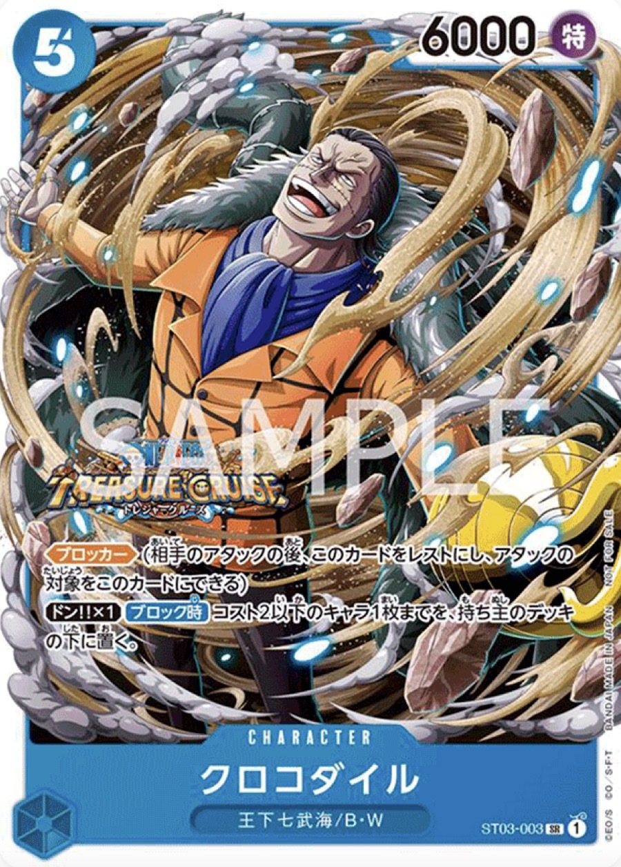 ST03-003 克洛克達爾(異圖卡)