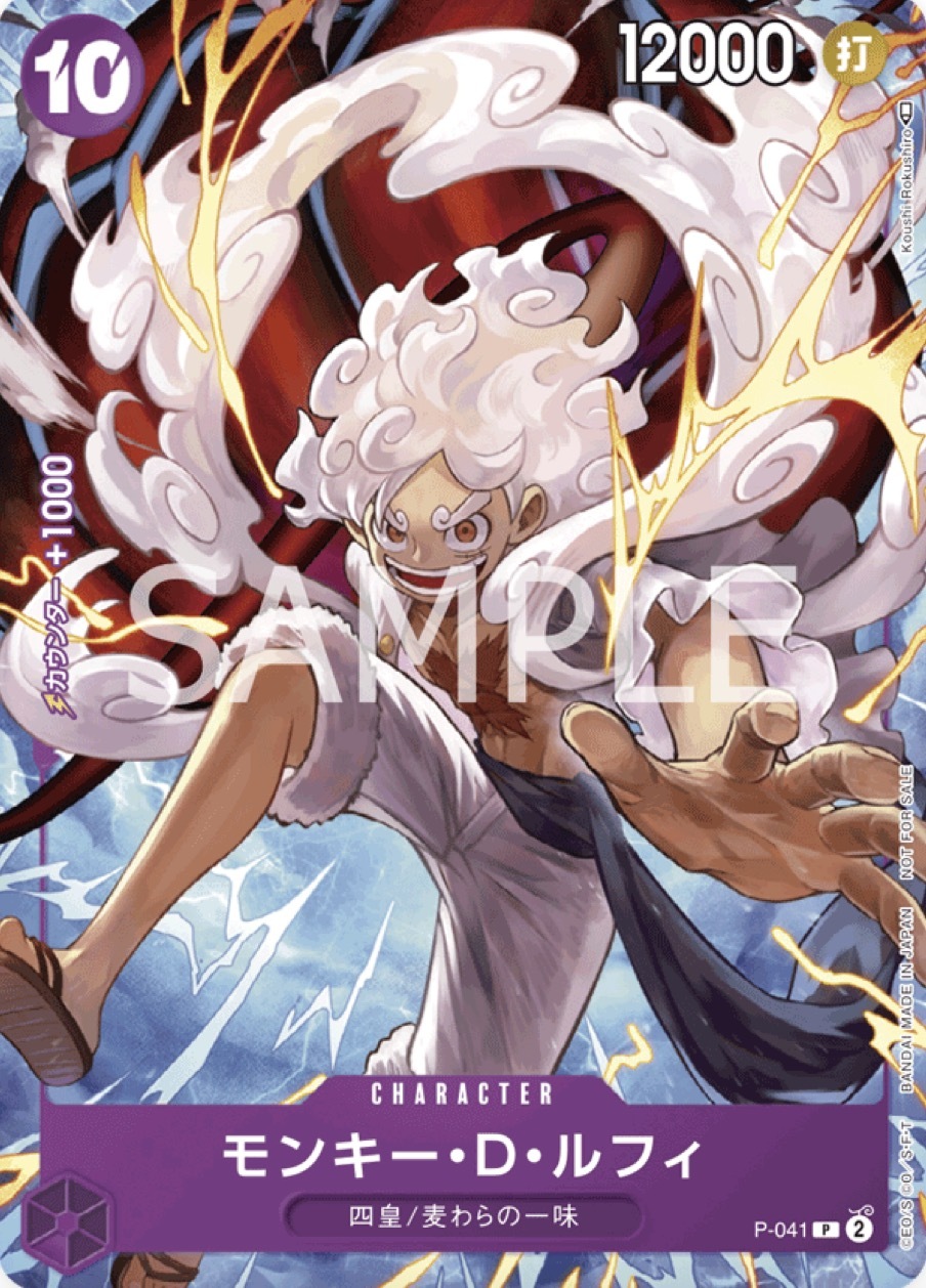 P-041 蒙其・D・魯夫(異圖卡)