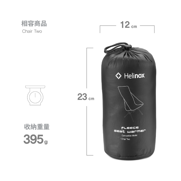 Helinox｜Fleece Seat Warmer｜Chair Two 專用刷毛椅套