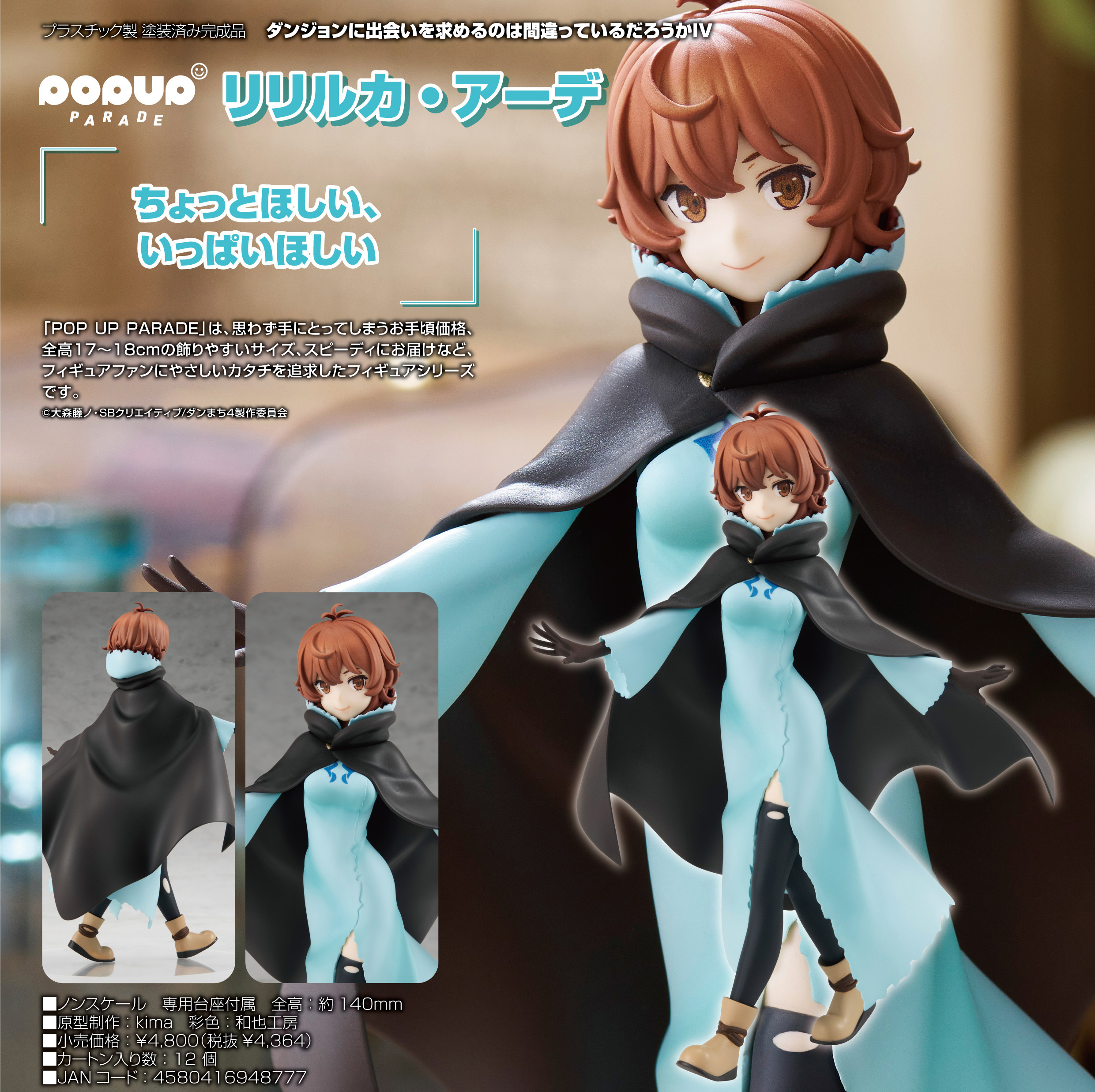 「ACG.GO」「預購」日版 POP UP PARADE 莉莉露卡‧厄德 在地下城尋求邂逅是否搞錯了什麼 第四季 PVC Figure