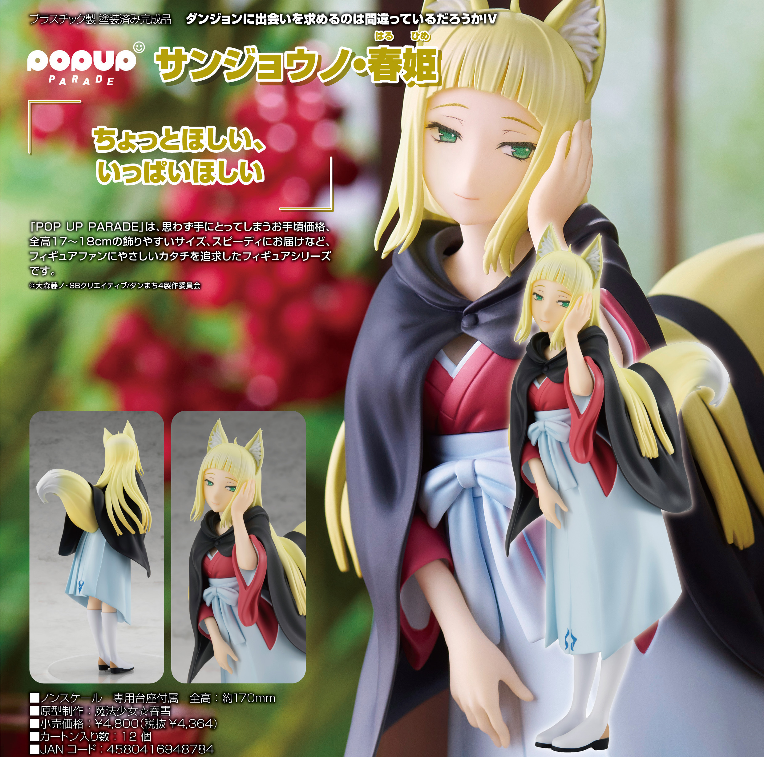 「ACG.GO」「預購」日版 POP UP PARADE 三條野‧春姬 在地下城尋求邂逅是否搞錯了什麼 第四季 PVC Figure
