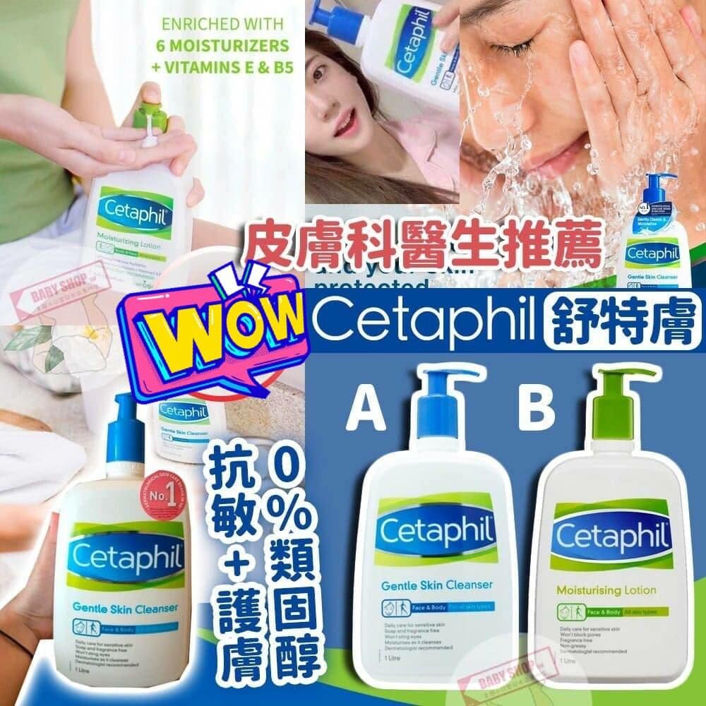 【現貨】Cetaphil 舒特膚 A10127 591ml 洗護系列