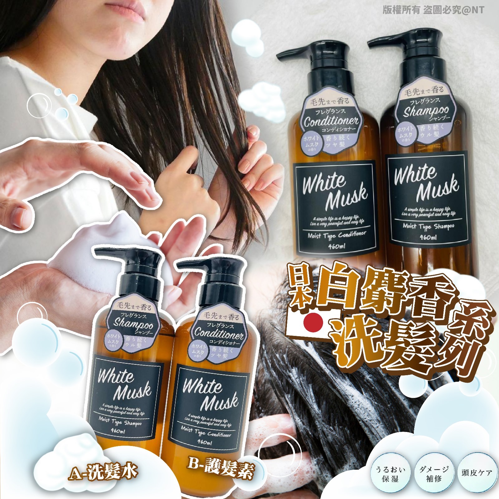 【預訂】日本 A11306 White Musk 白麝香洗髮系列